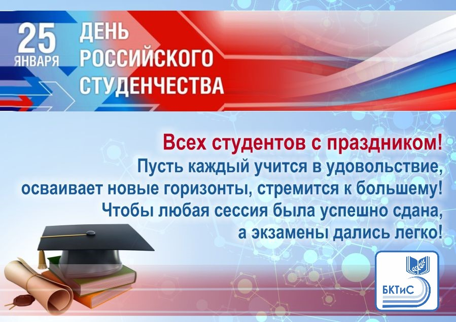 25 января день российского студенчества. День российского студенчества. Символ российского студенчества.